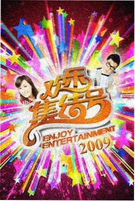 激情丛林分集看点速览封面